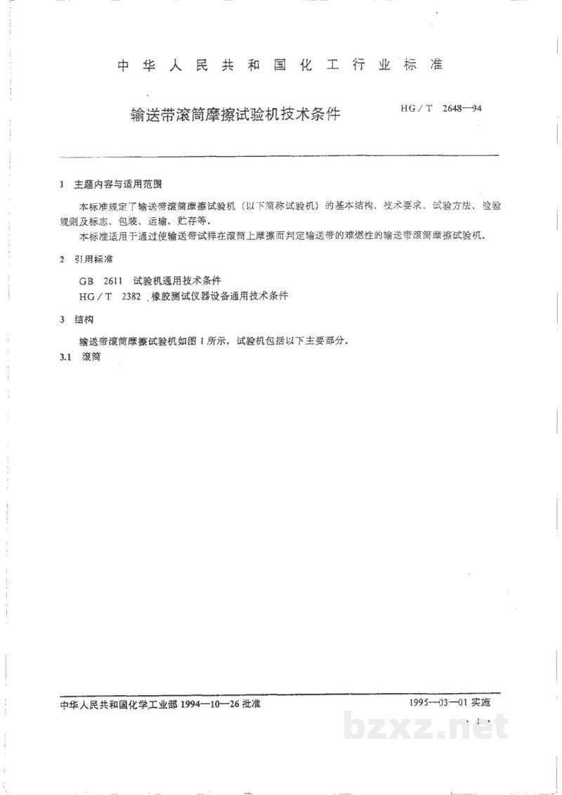 HG/T 2648-1994输送带滚筒摩擦试验机技术条件 