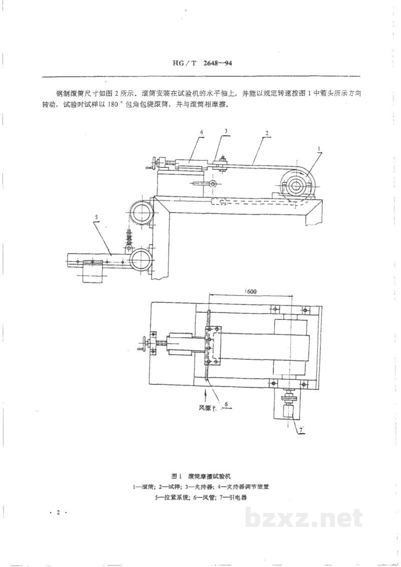 HG/T 2648-1994输送带滚筒摩擦试验机技术条件 