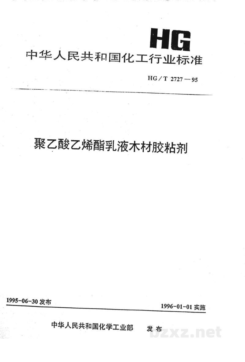 HG 2727-1995聚乙酸乙烯酯乳液木材胶粘剂 