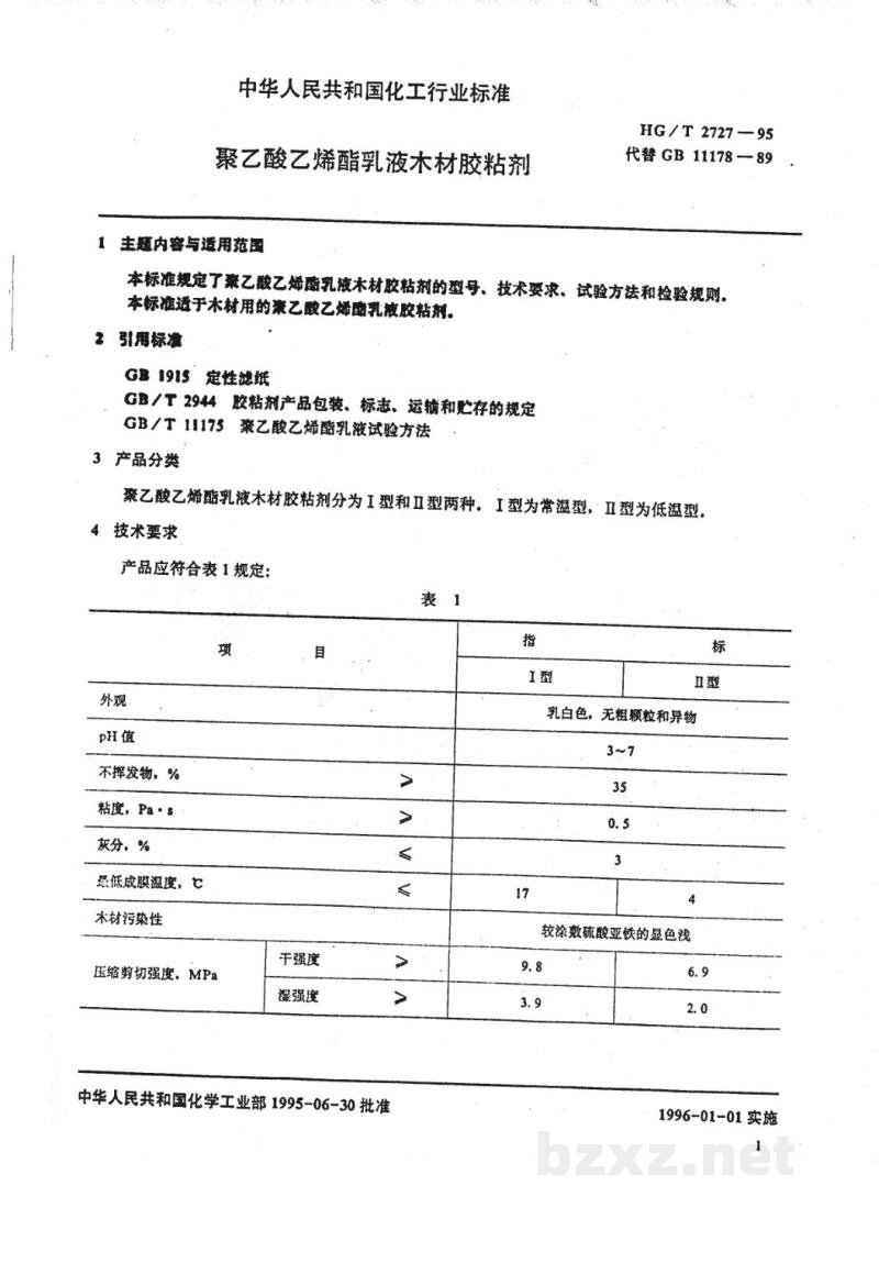 HG 2727-1995聚乙酸乙烯酯乳液木材胶粘剂 