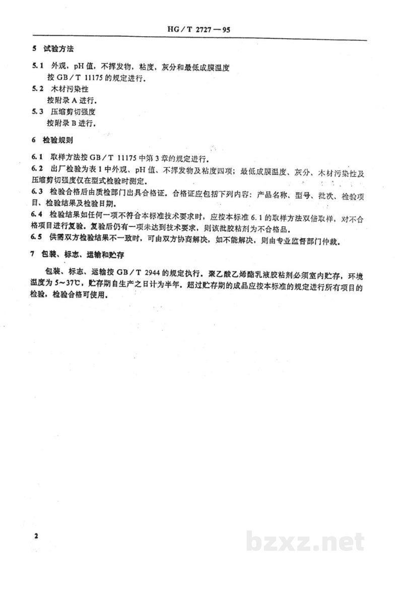 HG 2727-1995聚乙酸乙烯酯乳液木材胶粘剂 