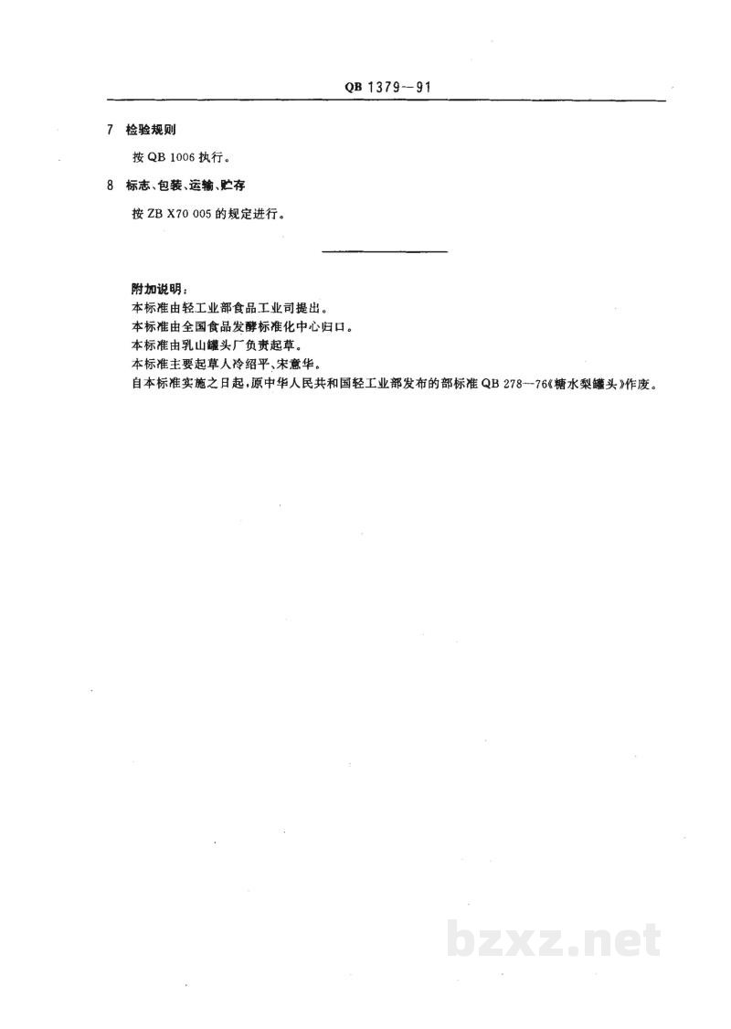 QB 1379-1991糖水梨罐头 QB 1379-1991糖水梨罐头