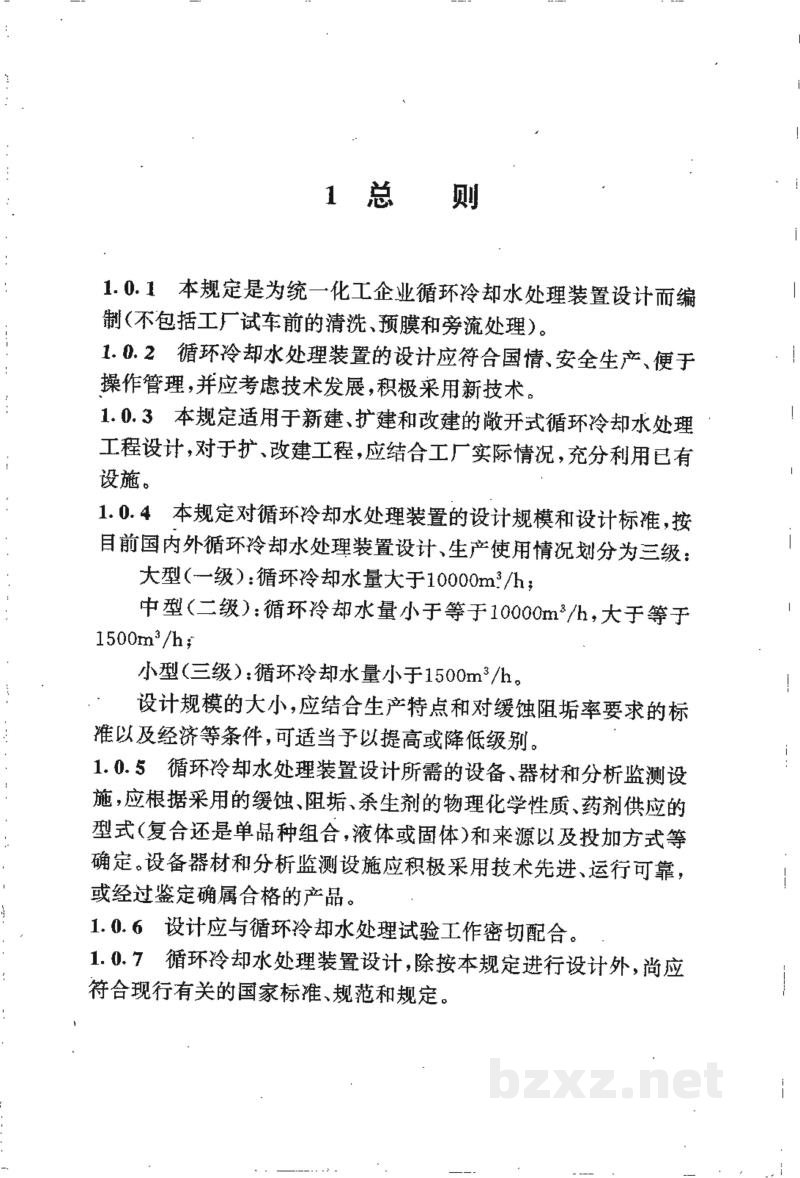HG 20524-1992化工企业循环冷却水处理加药装置设计统一规定 