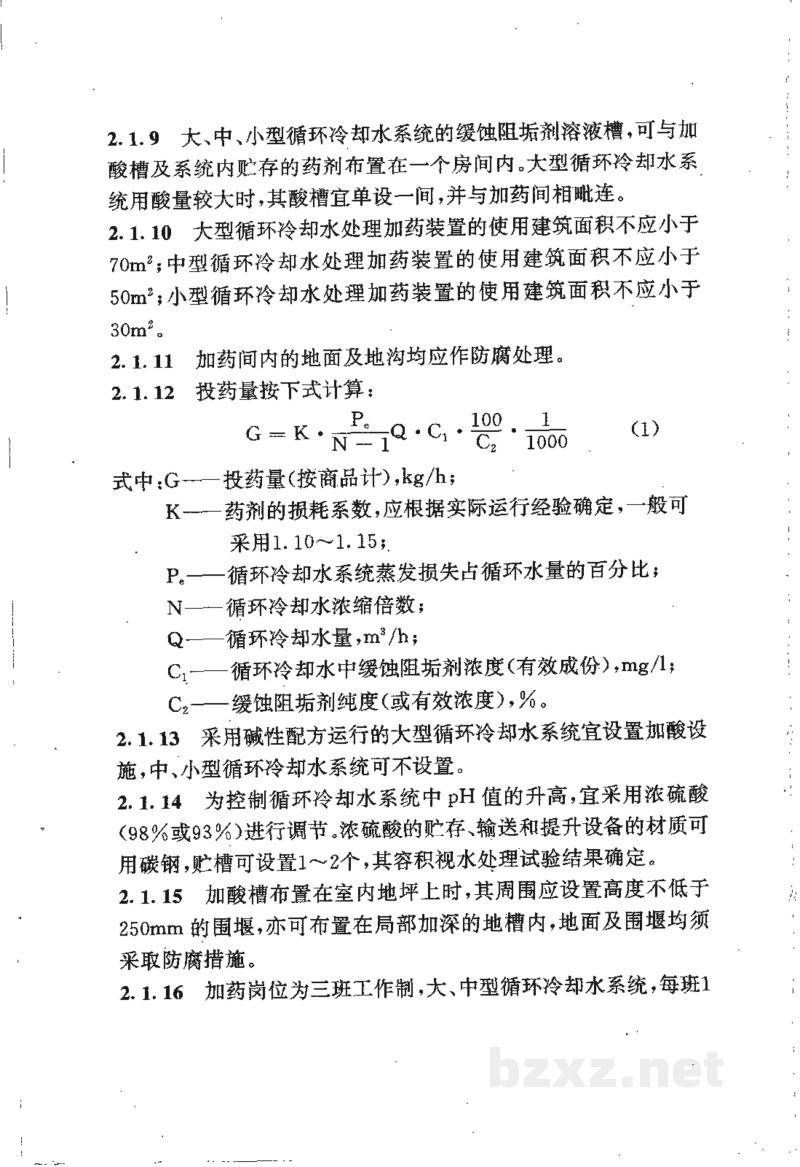 HG 20524-1992化工企业循环冷却水处理加药装置设计统一规定 