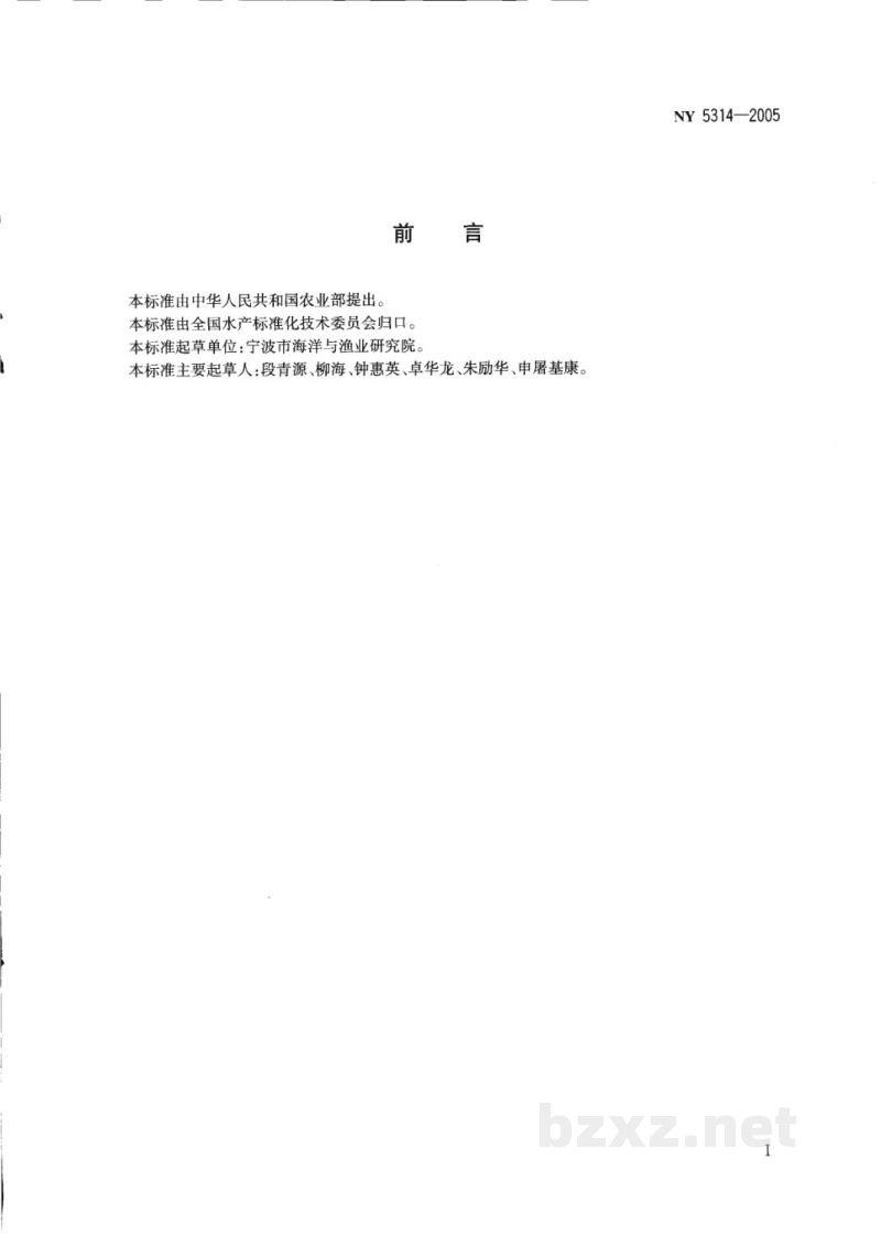 NY 5314-2005无公害食品蛏 NY 5314-2005无公害食品蛏