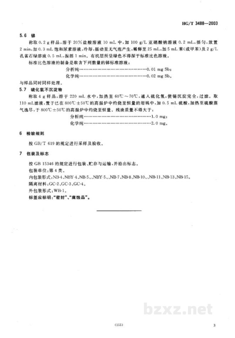 HG/T 3488-2003化学试剂 结晶四氯化锡 