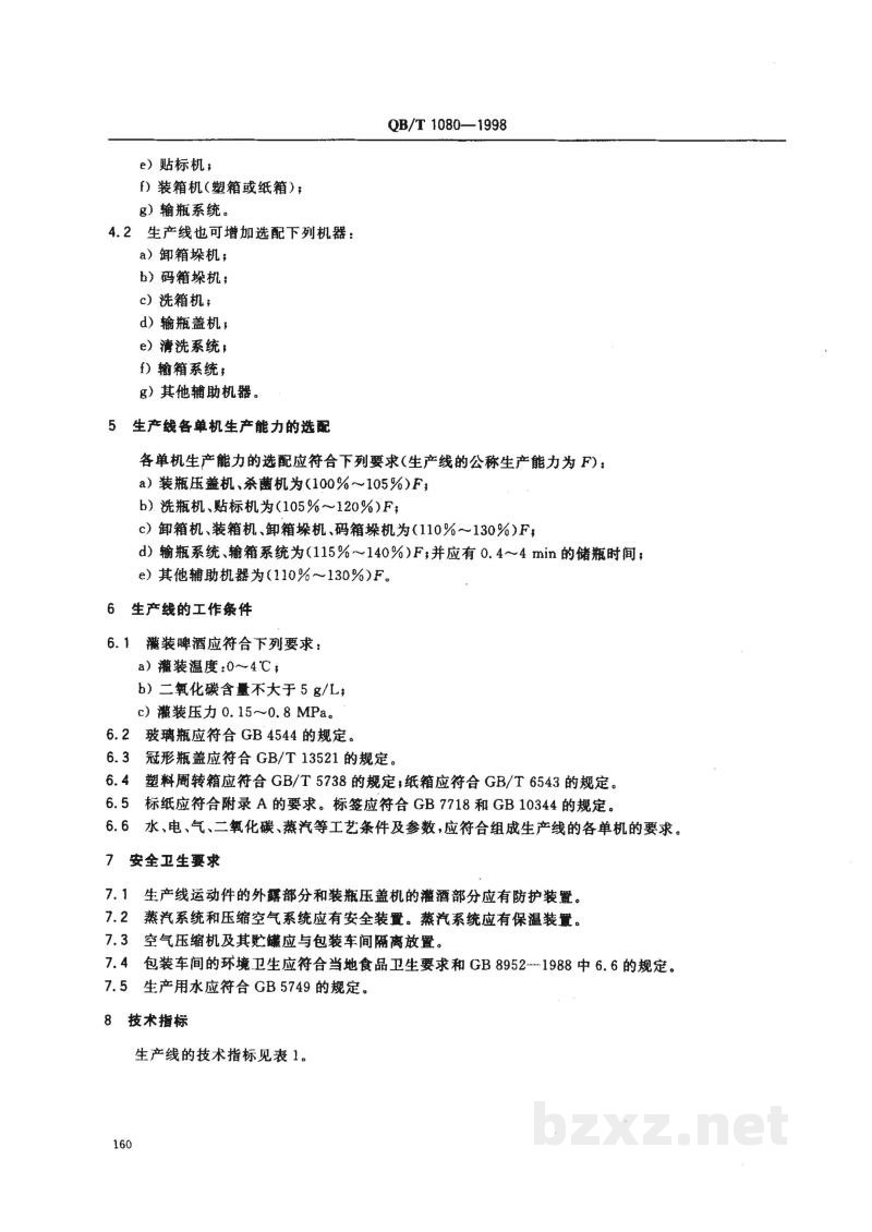 QB/T 1080-1998啤酒玻璃瓶灌装生产线 
