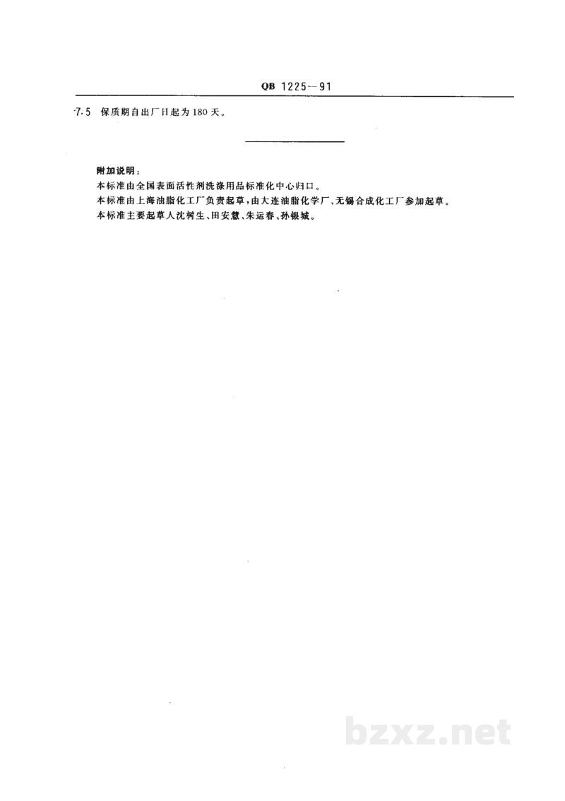 QB 1225-1991天然十六十八烷醇 QB 1225-1991天然十六十八烷醇