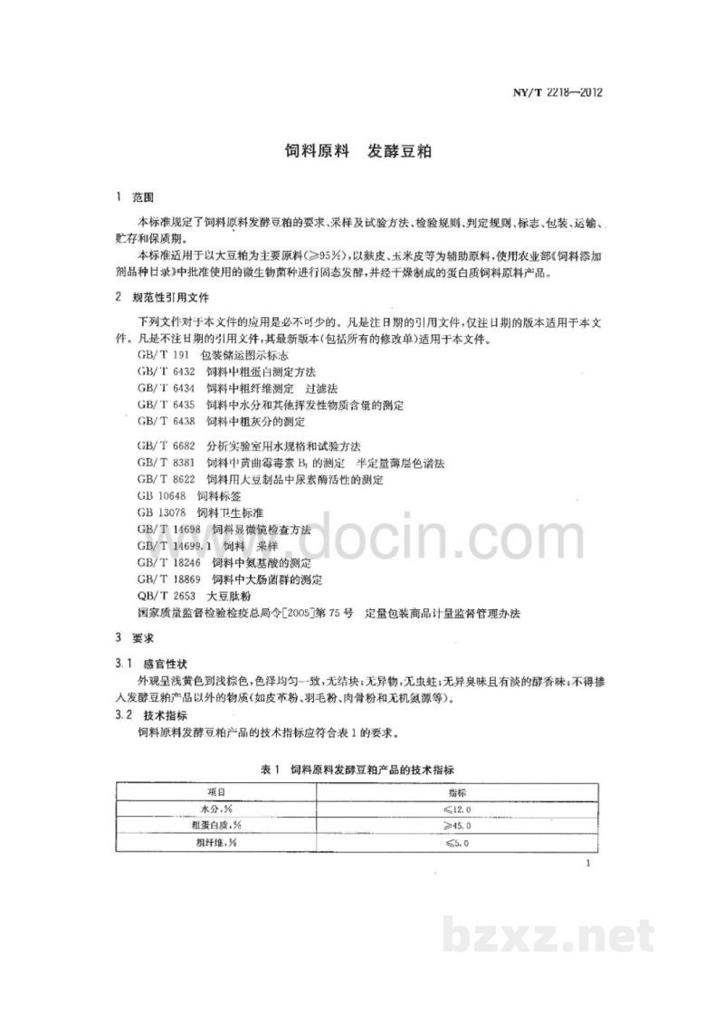 NY/T 2218-2012饲料原料 发酵豆粕 