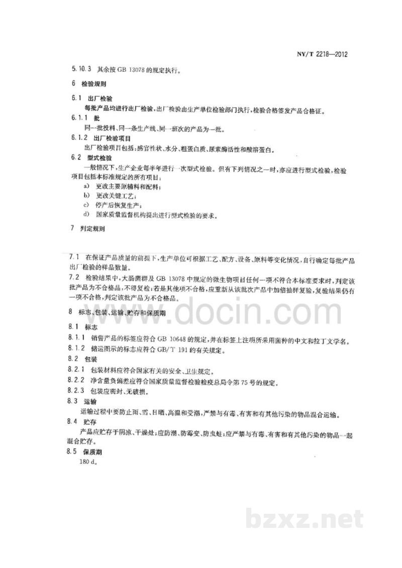 NY/T 2218-2012饲料原料 发酵豆粕 