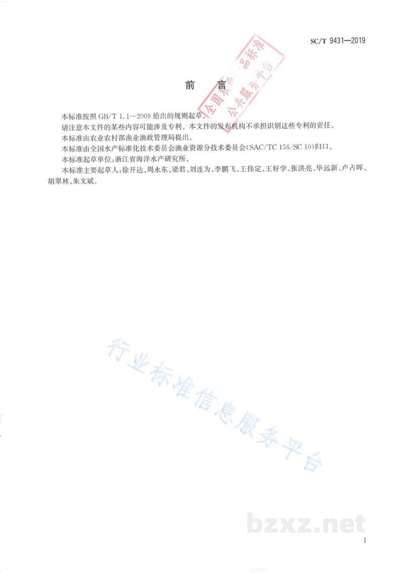 SC/T 9431-2019水生生物增殖放流技术规范拟穴青蟹