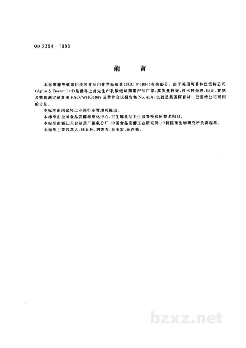 QB 2394-1998食品添加剂乳酸链球菌素 