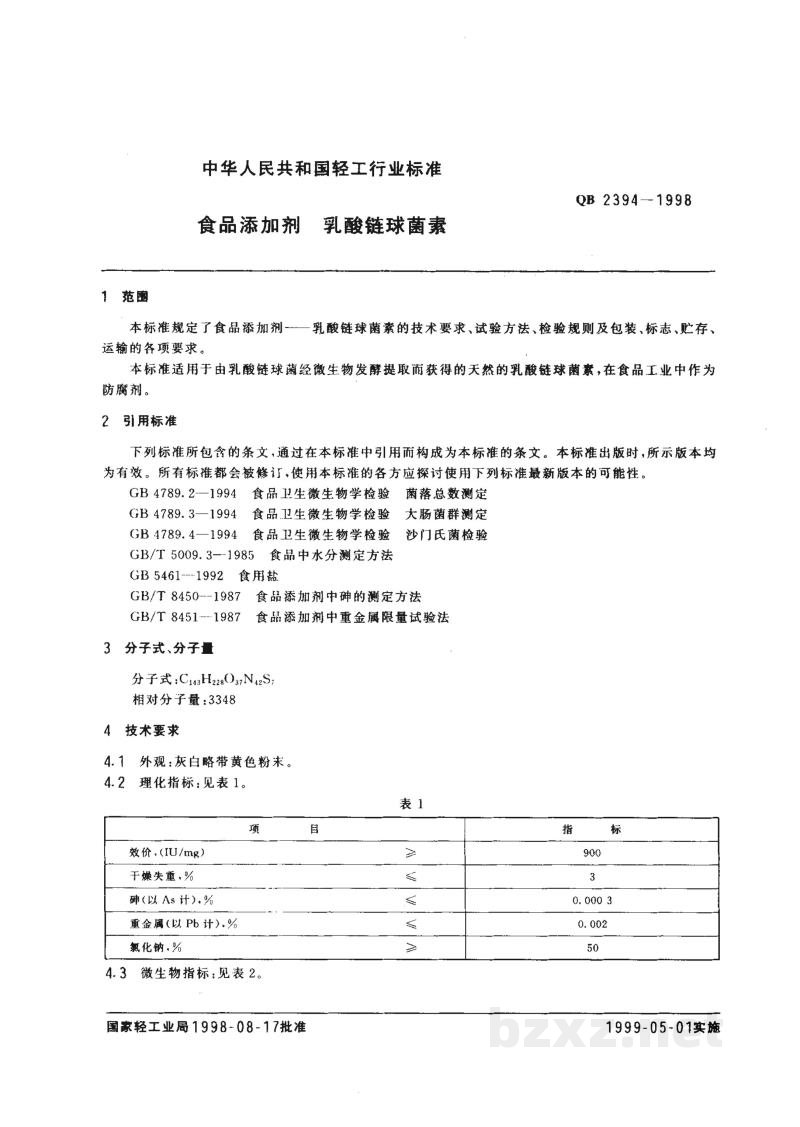 QB 2394-1998食品添加剂乳酸链球菌素 