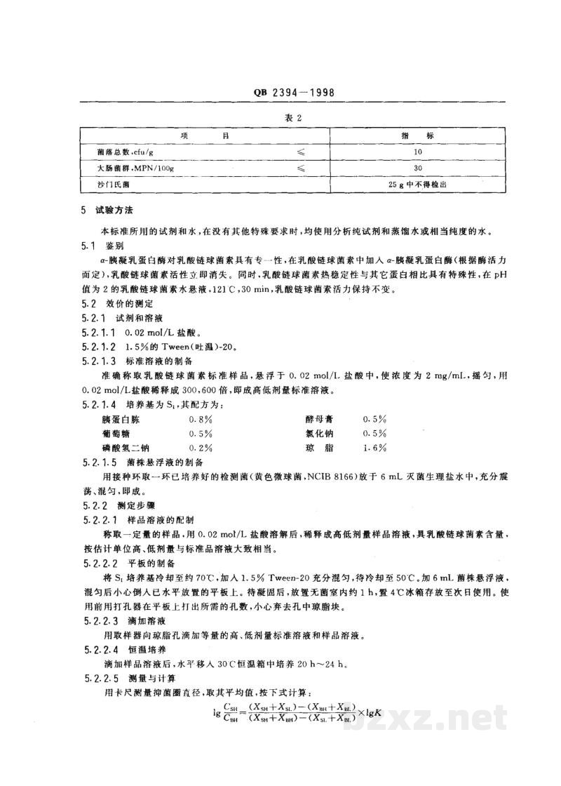 QB 2394-1998食品添加剂乳酸链球菌素 