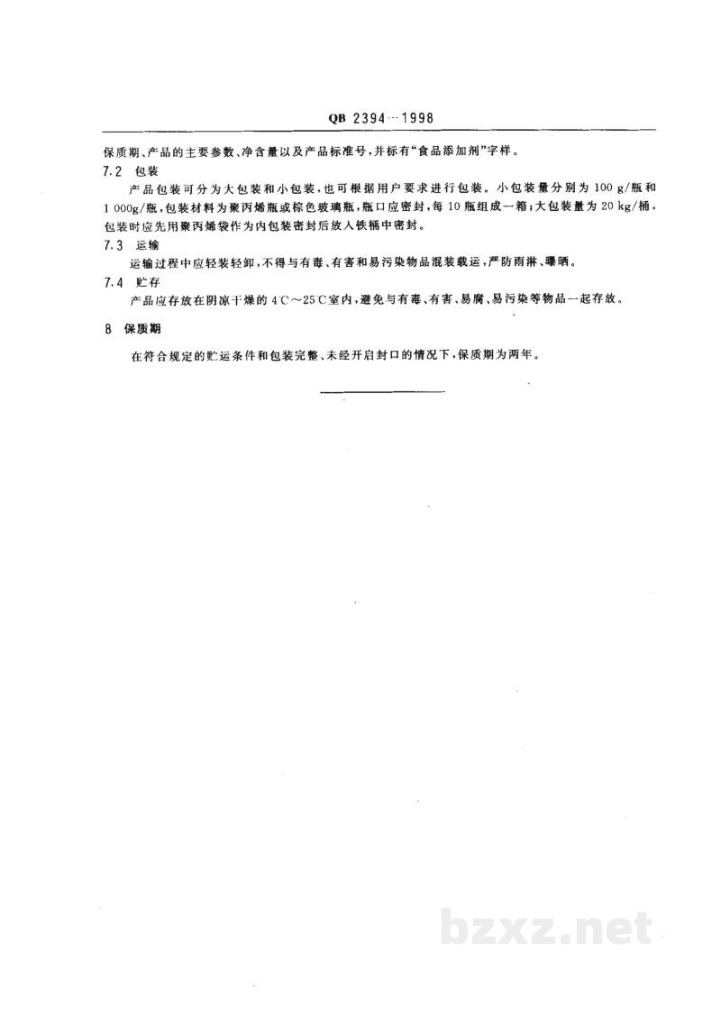 QB 2394-1998食品添加剂乳酸链球菌素 