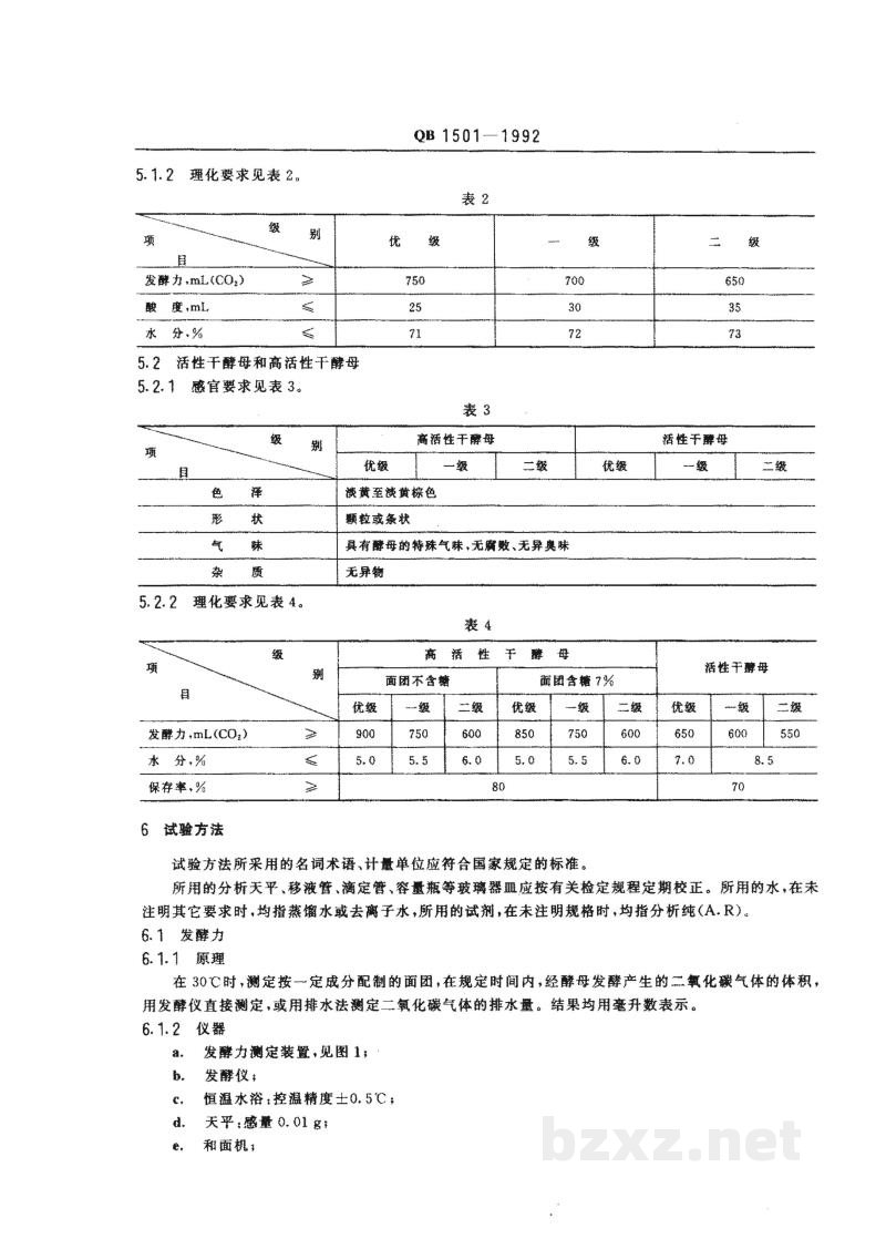 QB/T 1501-1992面包酵母 QB/T 1501-1992面包酵母