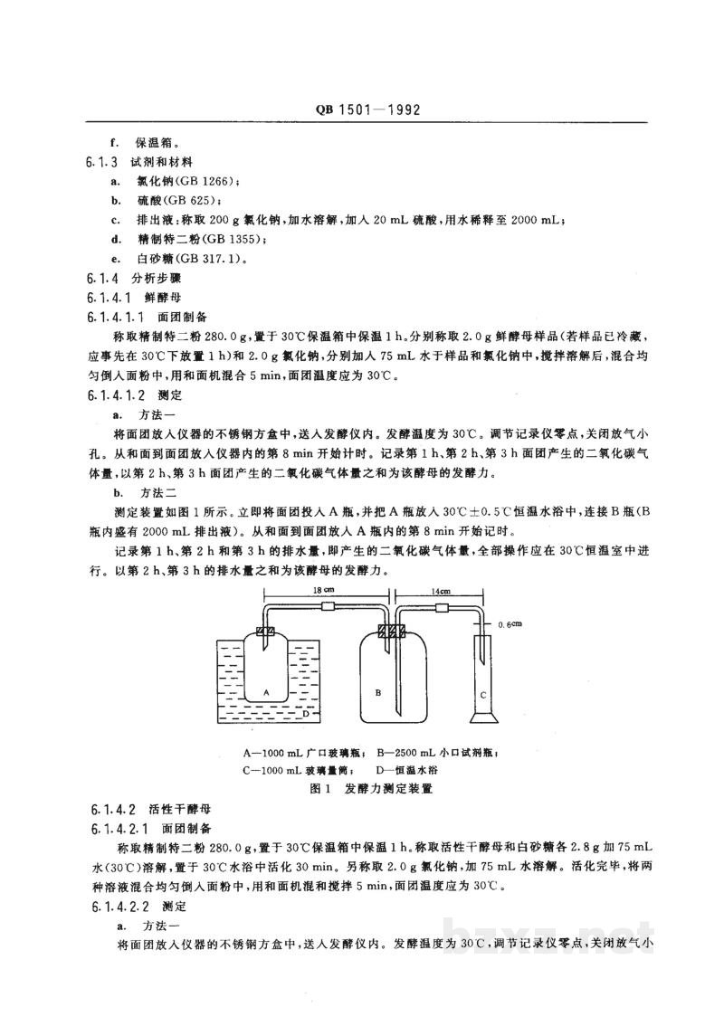 QB/T 1501-1992面包酵母 QB/T 1501-1992面包酵母