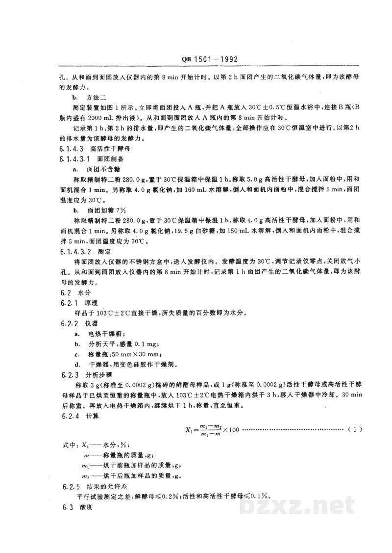 QB/T 1501-1992面包酵母 QB/T 1501-1992面包酵母