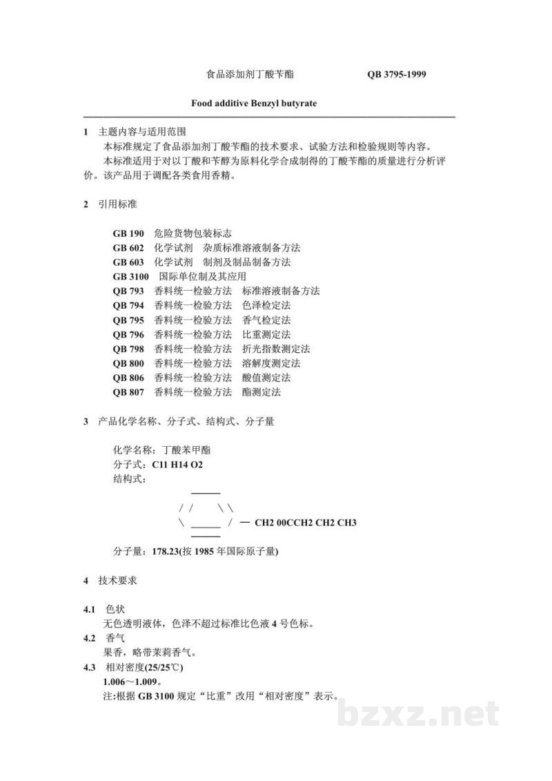 QB/T 3795-1999食品添加剂 丁酸苄酯 QB/T 3795-1999食品添加剂 丁酸苄酯
