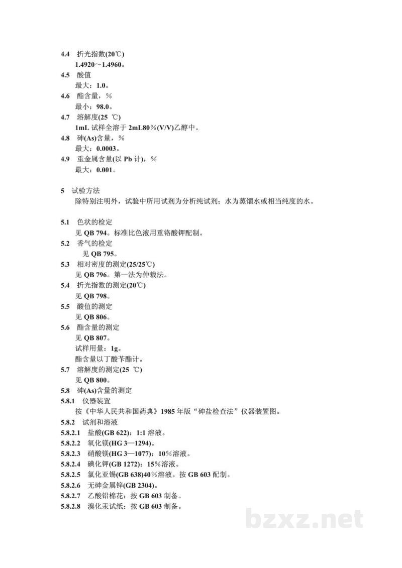 QB/T 3795-1999食品添加剂 丁酸苄酯 QB/T 3795-1999食品添加剂 丁酸苄酯