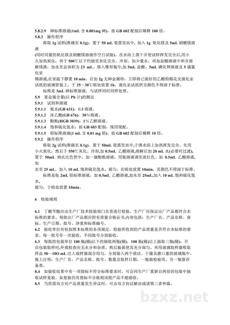 QB/T 3795-1999食品添加剂 丁酸苄酯 QB/T 3795-1999食品添加剂 丁酸苄酯