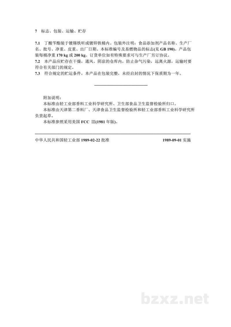 QB/T 3795-1999食品添加剂 丁酸苄酯 QB/T 3795-1999食品添加剂 丁酸苄酯