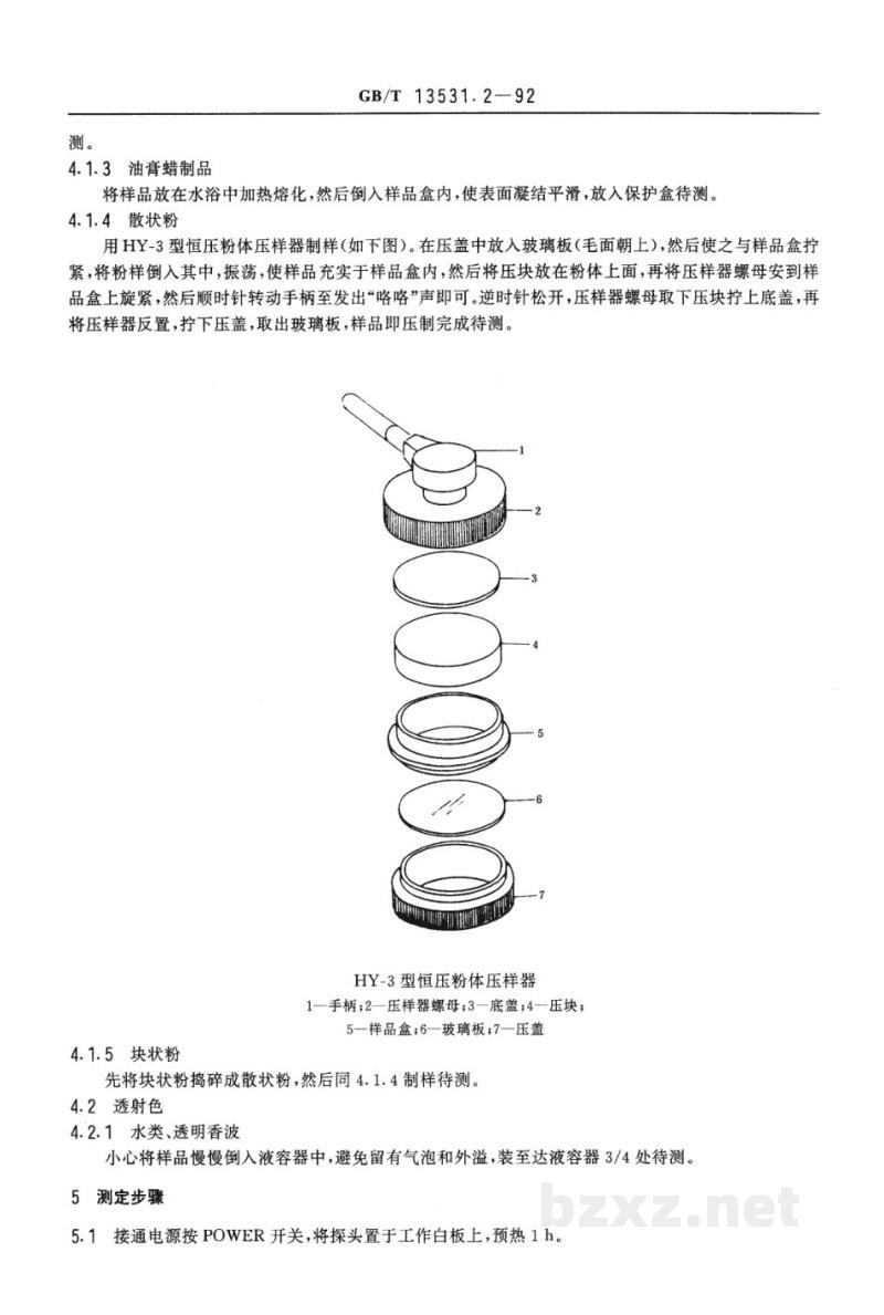 QB/T 2789-2006化妆品通用试验方法 色泽三刺激值和色差△E*测定 QB/T 2789-2006化妆品通用试验方法 色泽三刺激值和色差△E*测定
