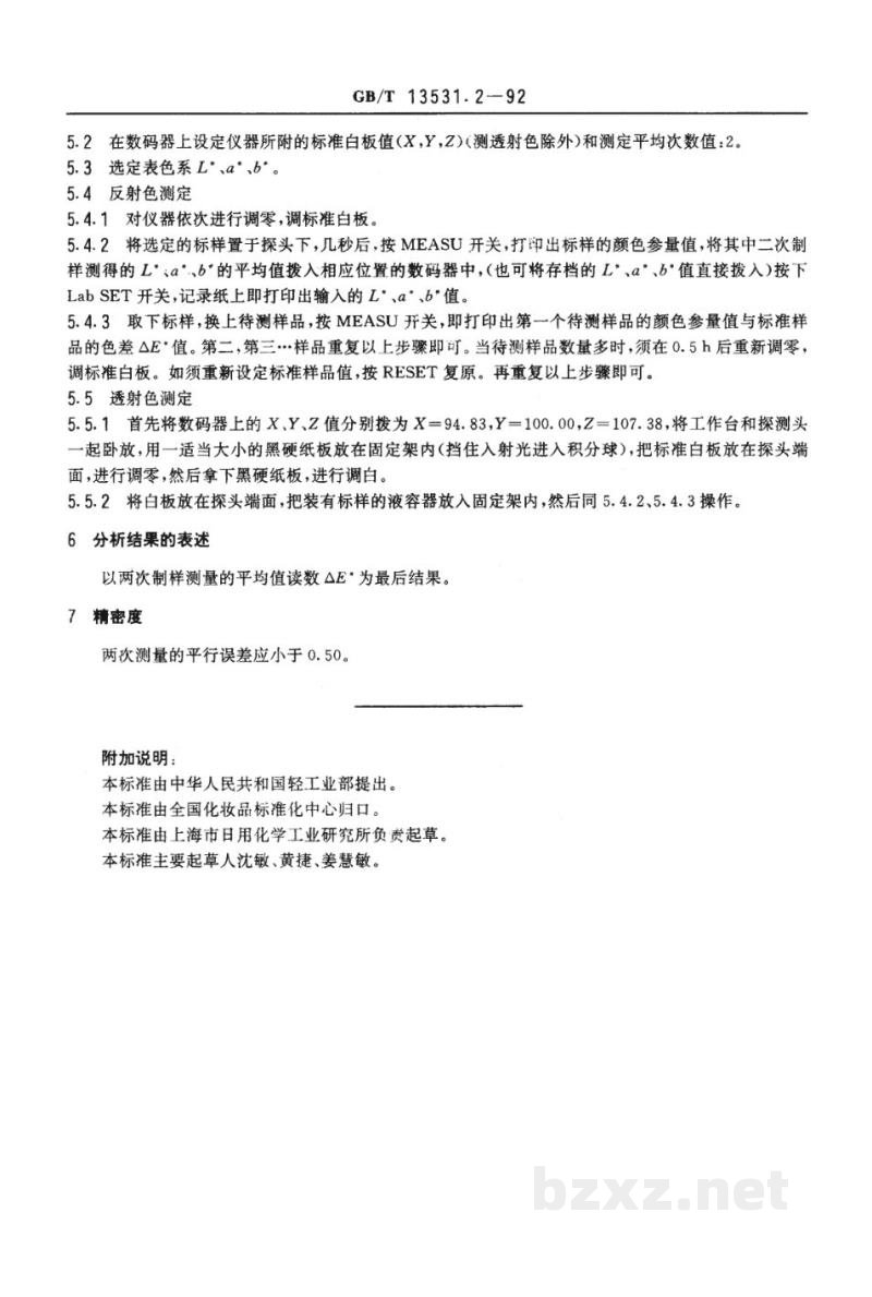 QB/T 2789-2006化妆品通用试验方法 色泽三刺激值和色差△E*测定 QB/T 2789-2006化妆品通用试验方法 色泽三刺激值和色差△E*测定