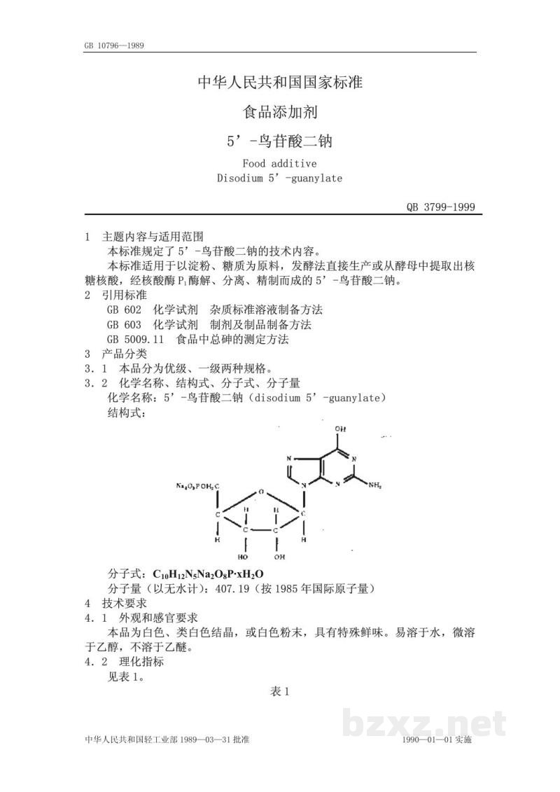QB 3799-1999食品添加剂’鸟苷酸二钠 QB 3799-1999食品添加剂’鸟苷酸二钠