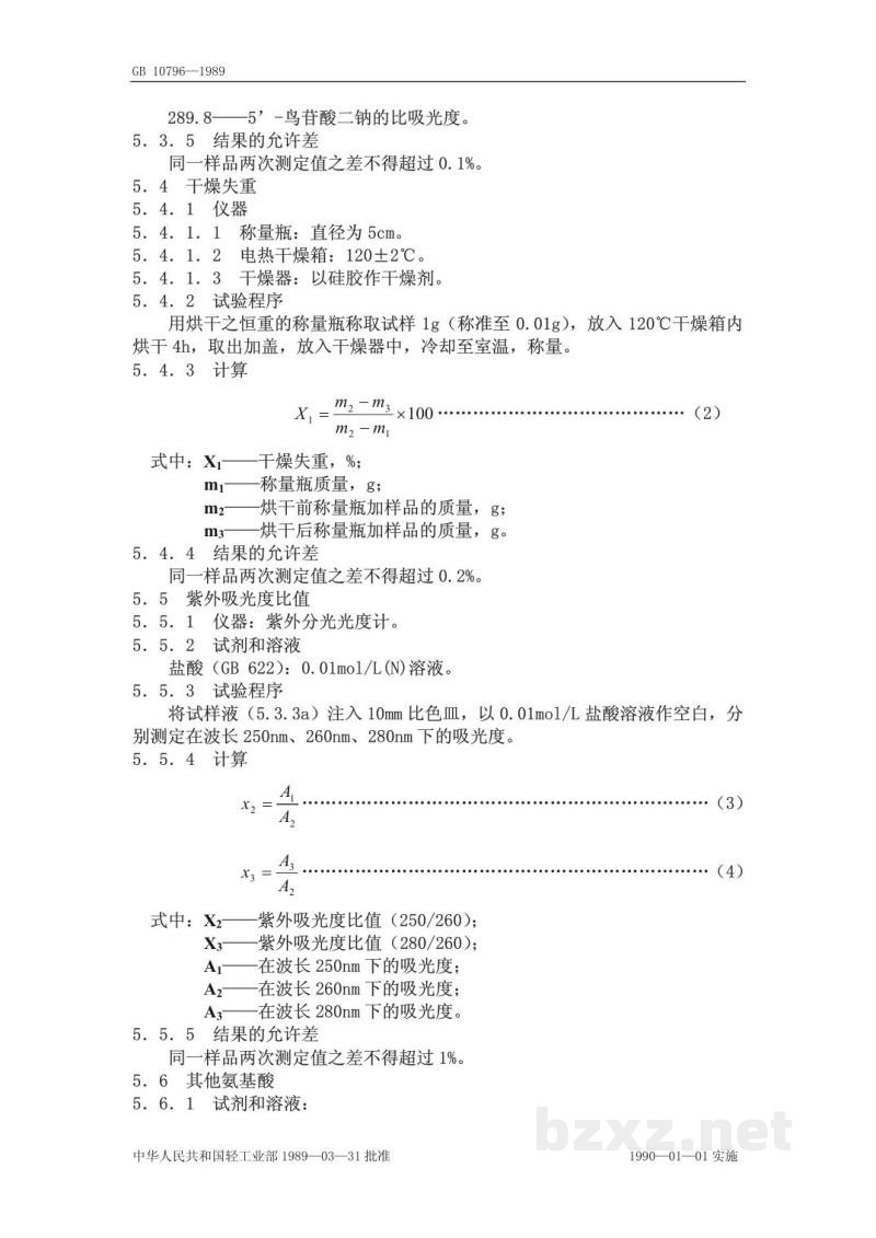 QB 3799-1999食品添加剂’鸟苷酸二钠 QB 3799-1999食品添加剂’鸟苷酸二钠