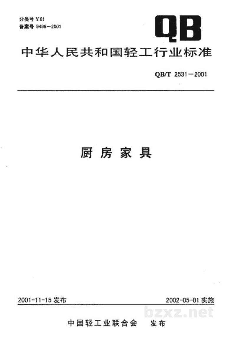 QB/T 2531-2001厨房家具 QB/T 2531-2001厨房家具