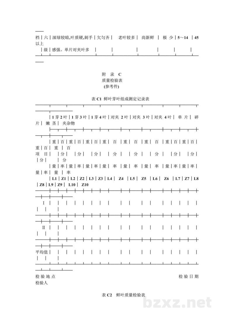 ZB B 35001-1988炒青绿茶 鲜叶 ZB B 35001-1988炒青绿茶 鲜叶