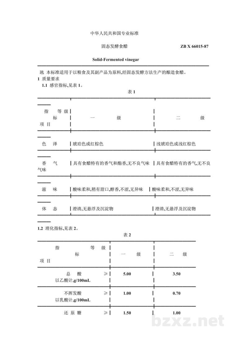 ZB X 66015-1987固态发酵食醋 ZB X 66015-1987固态发酵食醋