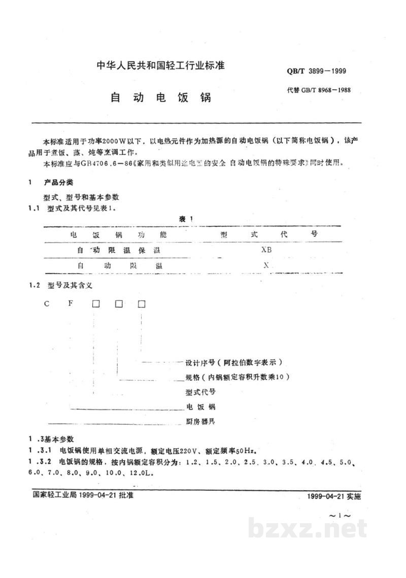 QB/T 3899-1999自动电饭锅 QB/T 3899-1999自动电饭锅