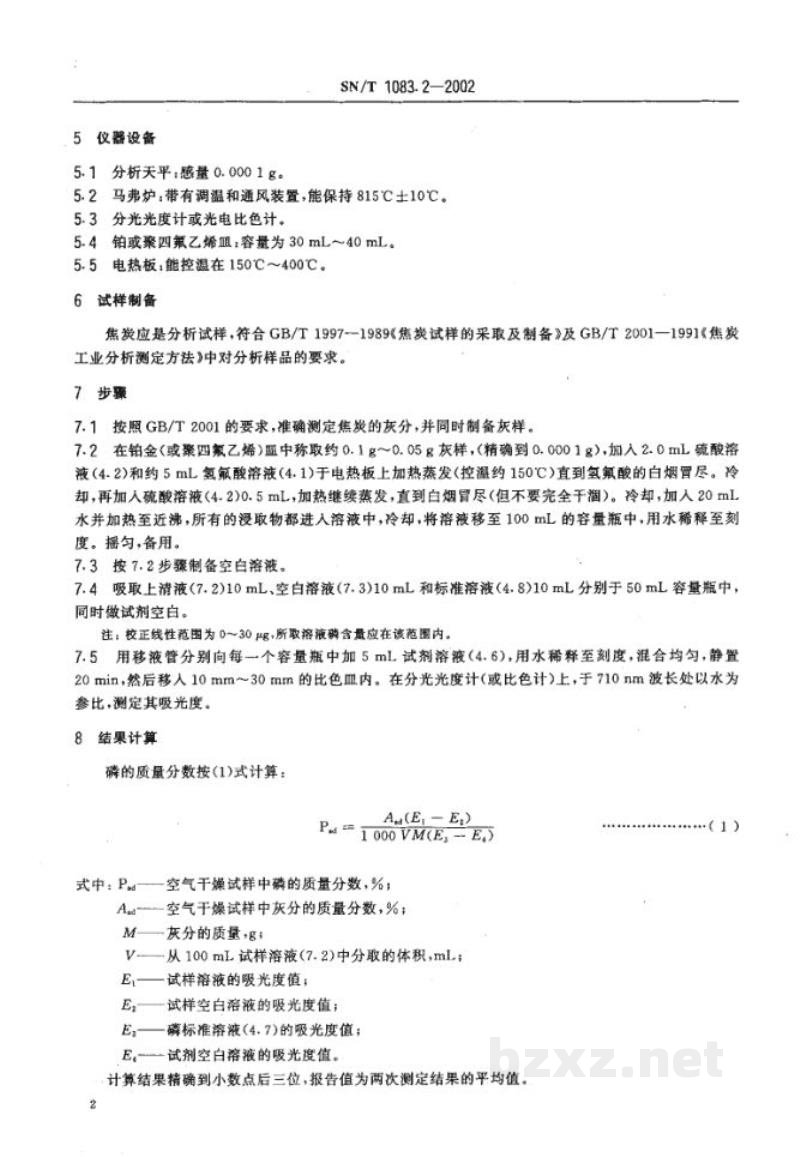 SN/T 1083.2-2002焦炭中磷含量的测定 SN/T 1083.2-2002焦炭中磷含量的测定
