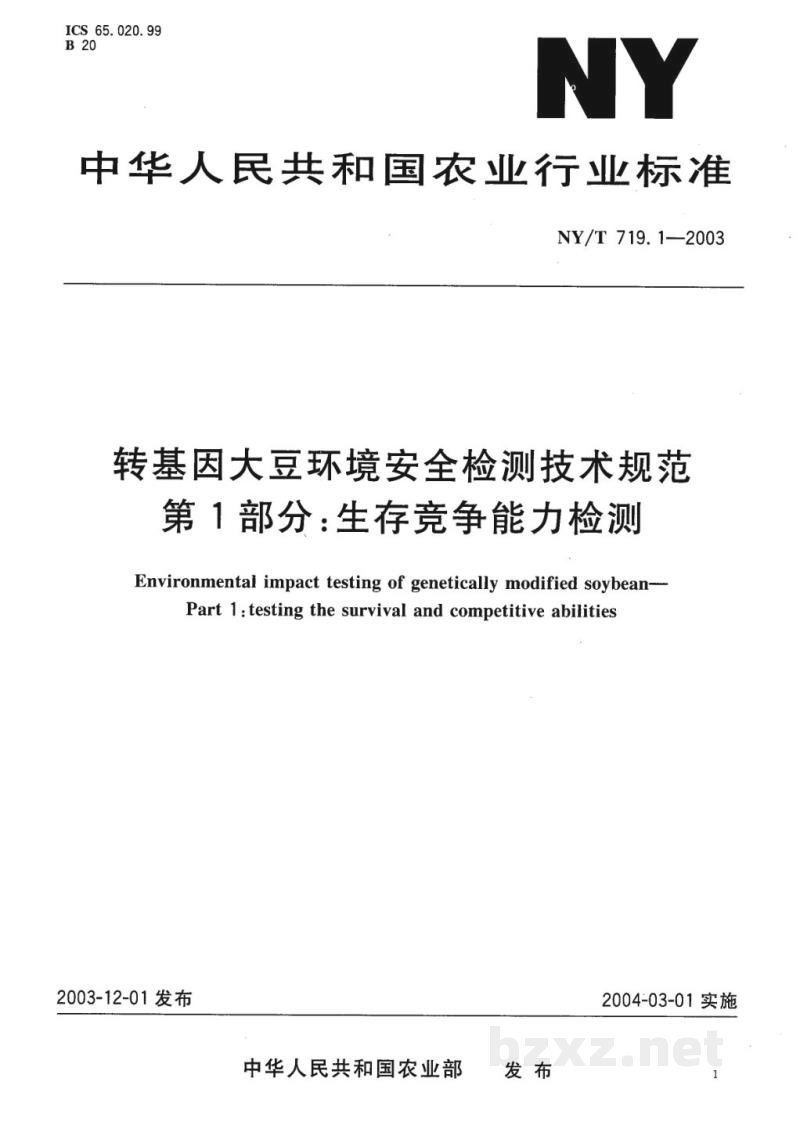 NY/T 719.1-2003转基因大豆环境安全检测技术规范第部分生存竞争能力检测 NY/T 719.1-2003转基因大豆环境安全检测技术规范第部分生存竞争能力检测