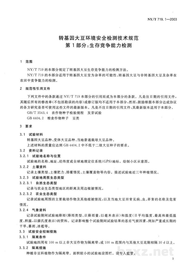 NY/T 719.1-2003转基因大豆环境安全检测技术规范第部分生存竞争能力检测 NY/T 719.1-2003转基因大豆环境安全检测技术规范第部分生存竞争能力检测