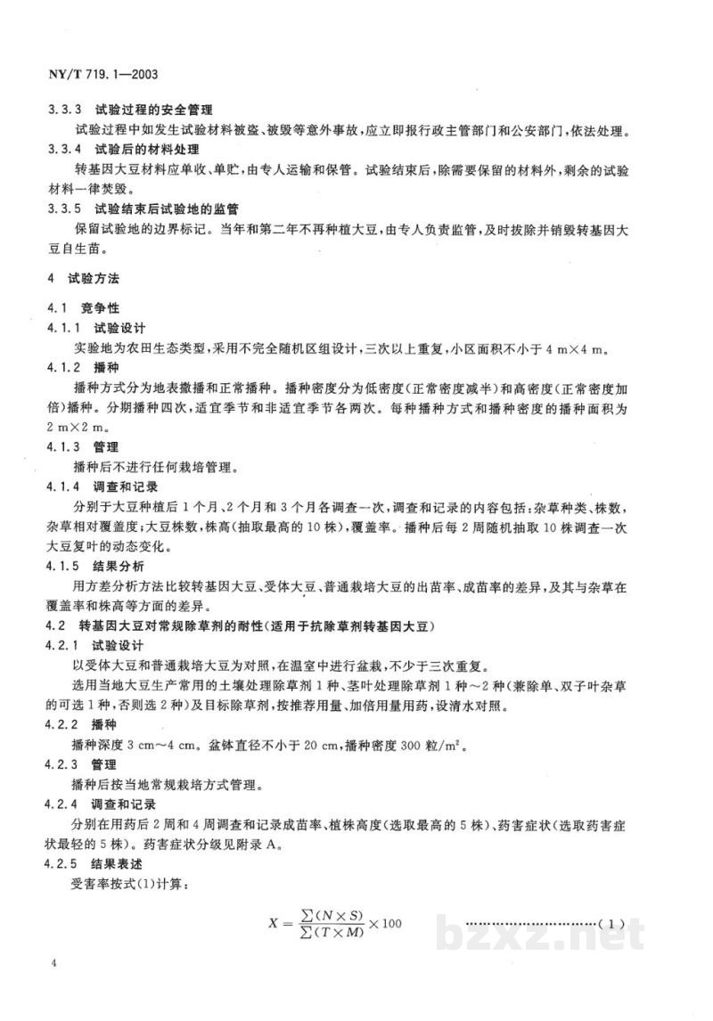 NY/T 719.1-2003转基因大豆环境安全检测技术规范第部分生存竞争能力检测 NY/T 719.1-2003转基因大豆环境安全检测技术规范第部分生存竞争能力检测