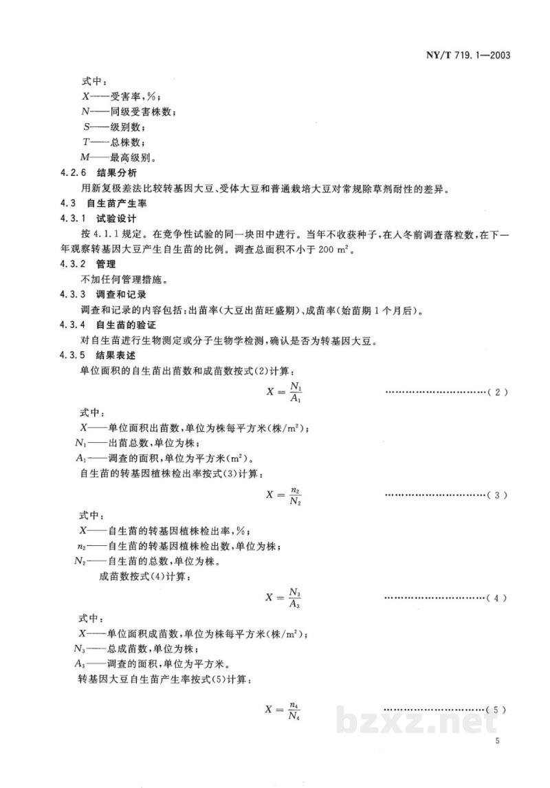 NY/T 719.1-2003转基因大豆环境安全检测技术规范第部分生存竞争能力检测 NY/T 719.1-2003转基因大豆环境安全检测技术规范第部分生存竞争能力检测
