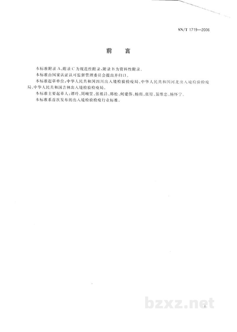 SN/T 1719-2006出入境口岸流行性出血热监测规程 SN/T 1719-2006出入境口岸流行性出血热监测规程