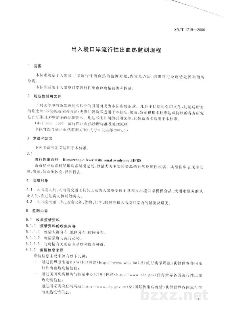 SN/T 1719-2006出入境口岸流行性出血热监测规程 SN/T 1719-2006出入境口岸流行性出血热监测规程