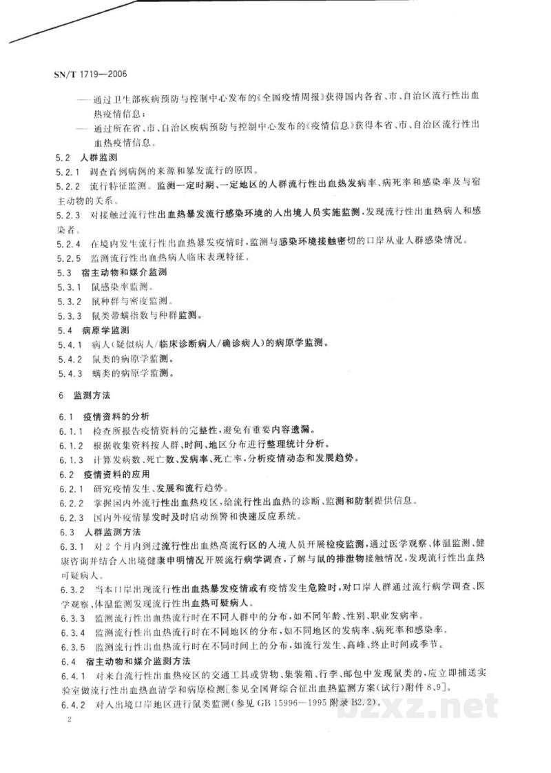 SN/T 1719-2006出入境口岸流行性出血热监测规程 SN/T 1719-2006出入境口岸流行性出血热监测规程