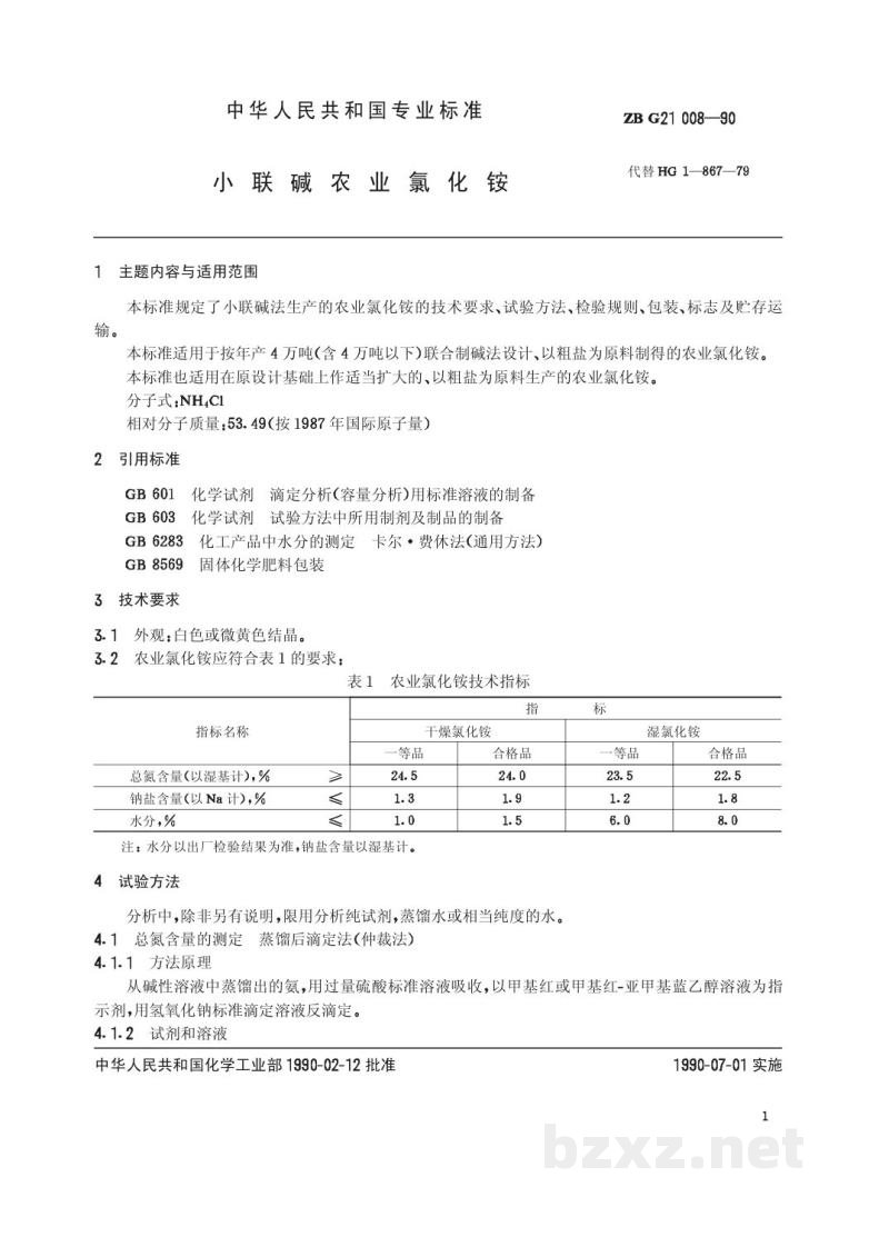 HG/T 3281-1990小联碱农业氯化铵(原ZB G 21008-90) HG/T 3281-1990小联碱农业氯化铵(原ZB G 21008-90)