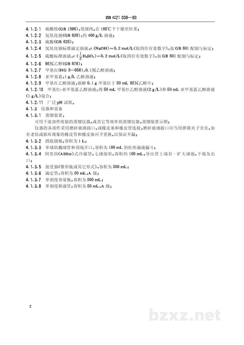 HG/T 3281-1990小联碱农业氯化铵(原ZB G 21008-90) HG/T 3281-1990小联碱农业氯化铵(原ZB G 21008-90)