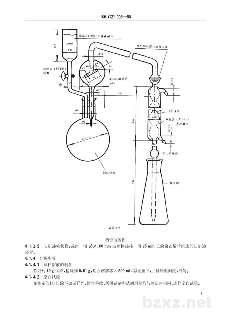 HG/T 3281-1990小联碱农业氯化铵(原ZB G 21008-90) HG/T 3281-1990小联碱农业氯化铵(原ZB G 21008-90)