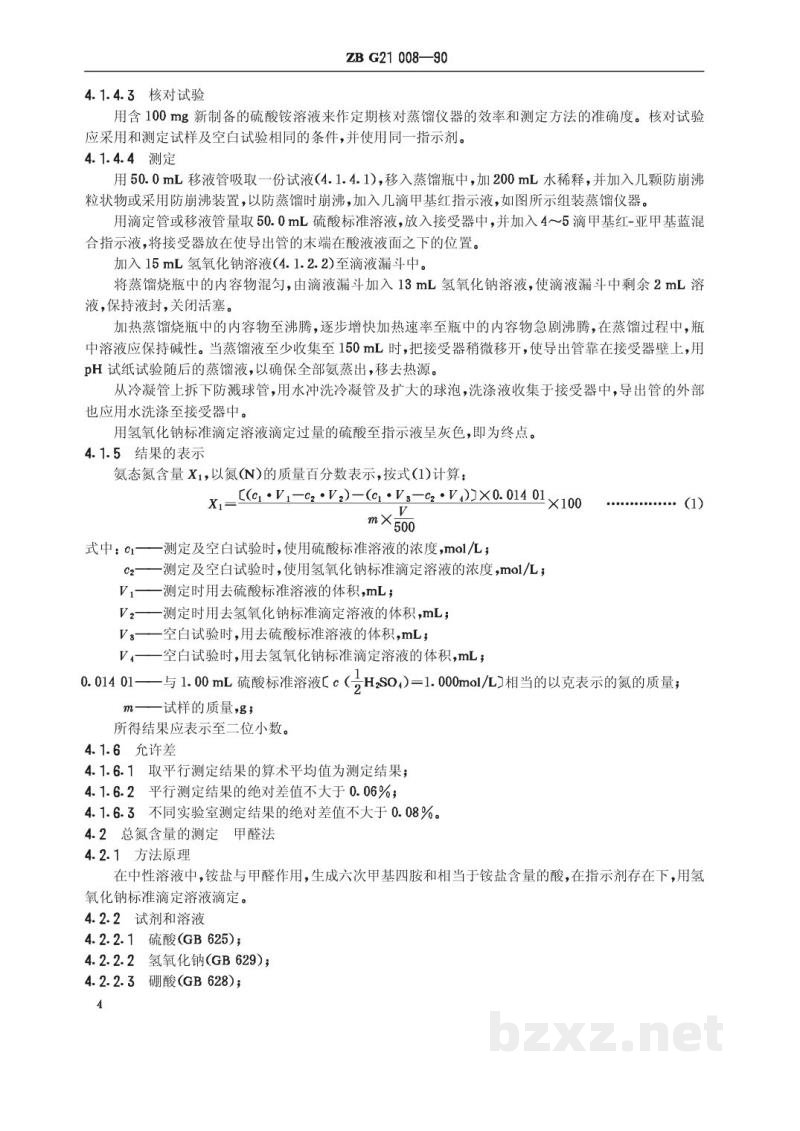 HG/T 3281-1990小联碱农业氯化铵(原ZB G 21008-90) HG/T 3281-1990小联碱农业氯化铵(原ZB G 21008-90)