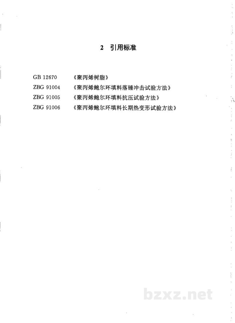 HG/T 21556.3-1995聚丙烯鲍尔环填料 