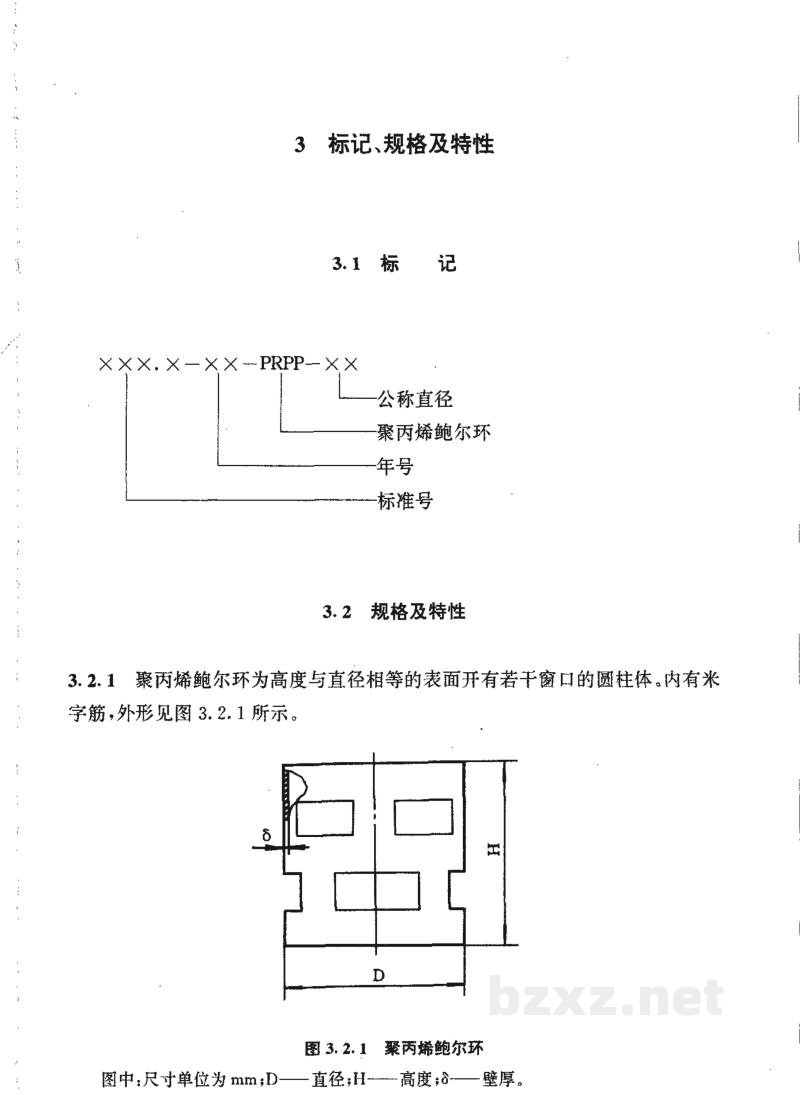 HG/T 21556.3-1995聚丙烯鲍尔环填料 