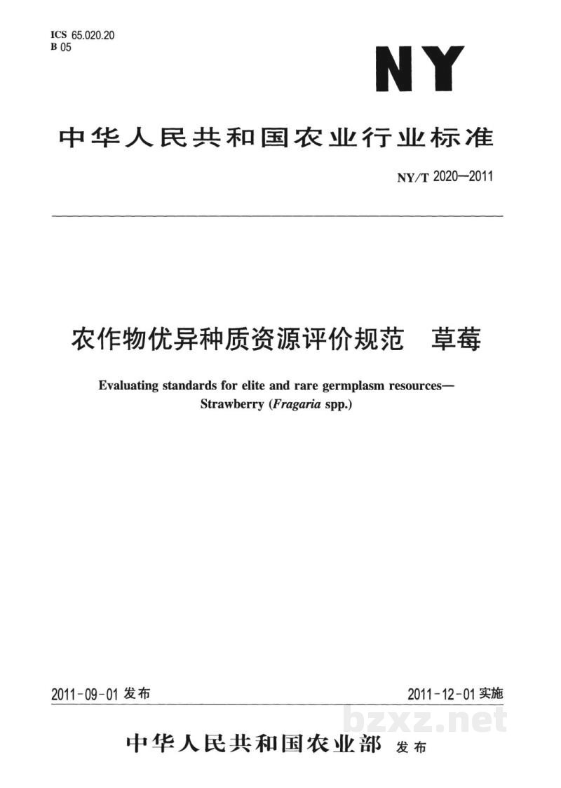 NY/T 2020-2011农作物优异种质资源评价规范草莓 NY/T 2020-2011农作物优异种质资源评价规范草莓