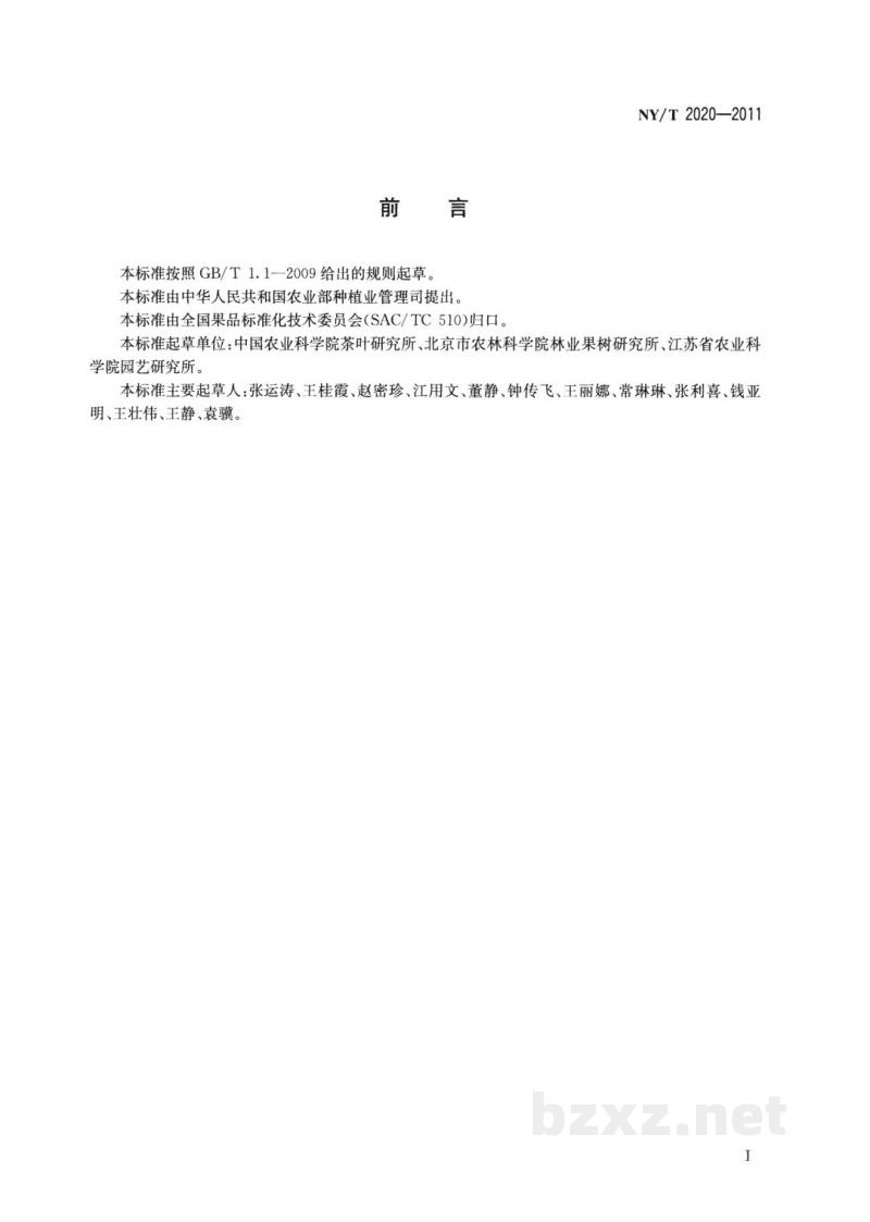 NY/T 2020-2011农作物优异种质资源评价规范草莓 NY/T 2020-2011农作物优异种质资源评价规范草莓